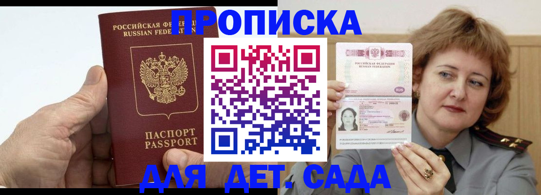 прописка гарантия в Ярцево