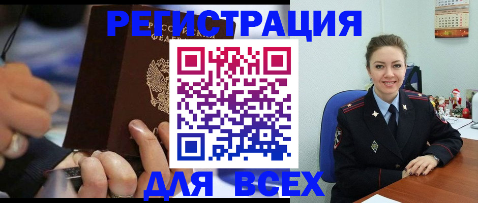 временная регистрация в Ярцево