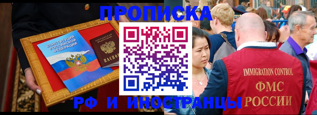 временная прописка в Ярцево