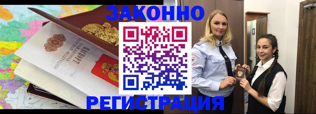 прописка от собственника в Ярцево